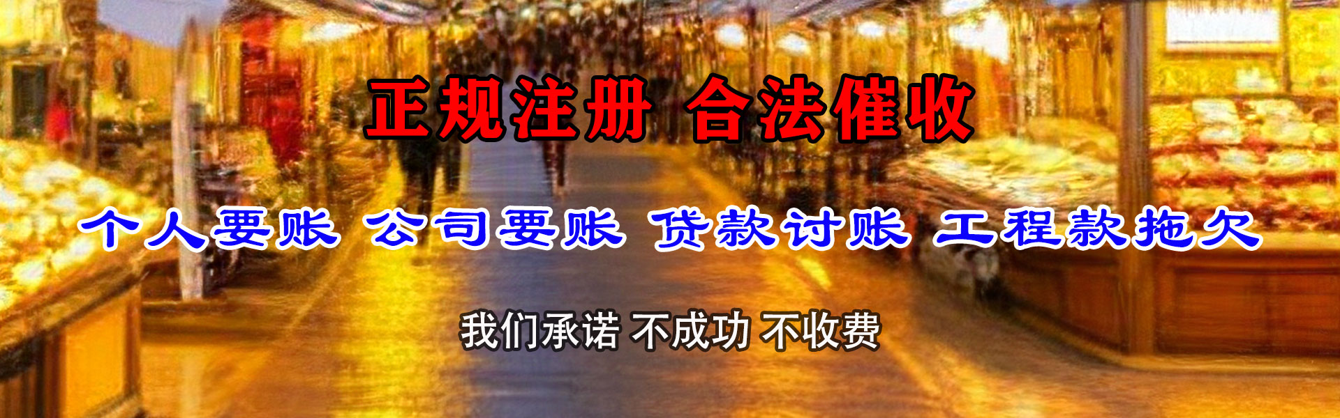 宁都讨债公司